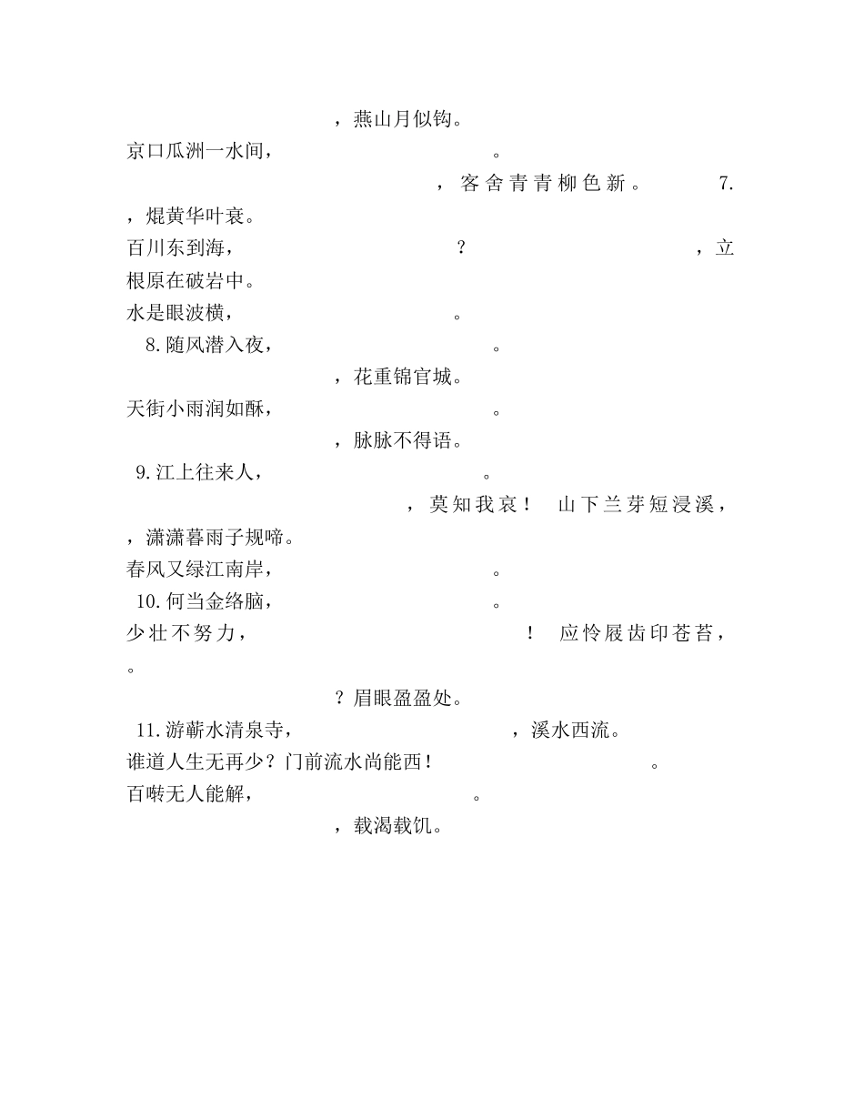 人教部编版小学语文六年级下册期末专项复习（古诗词） _第2页