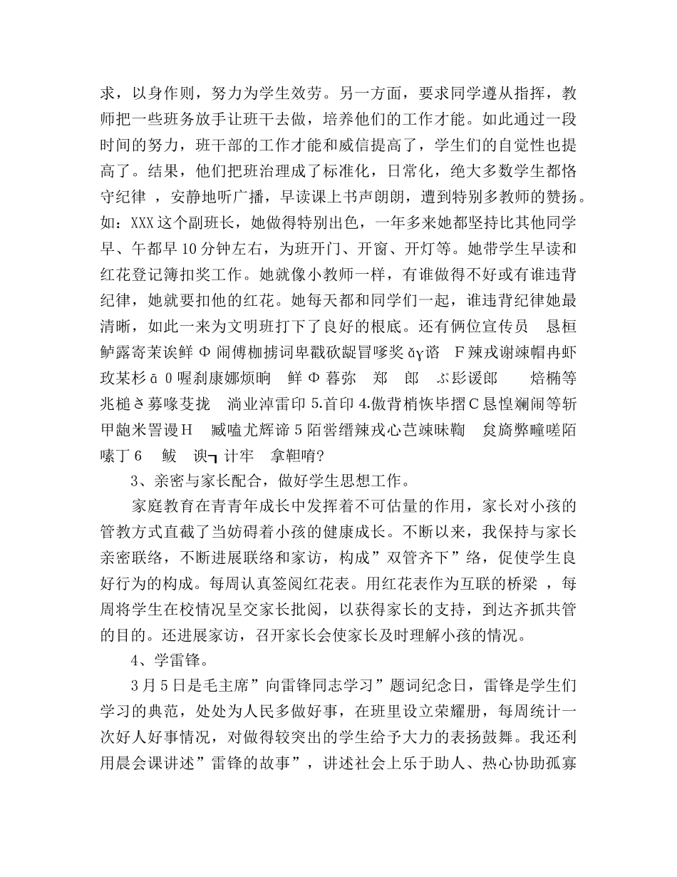 小学少先队参考总结（通用） _第2页