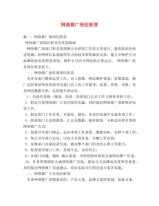 网络推广岗位职责 