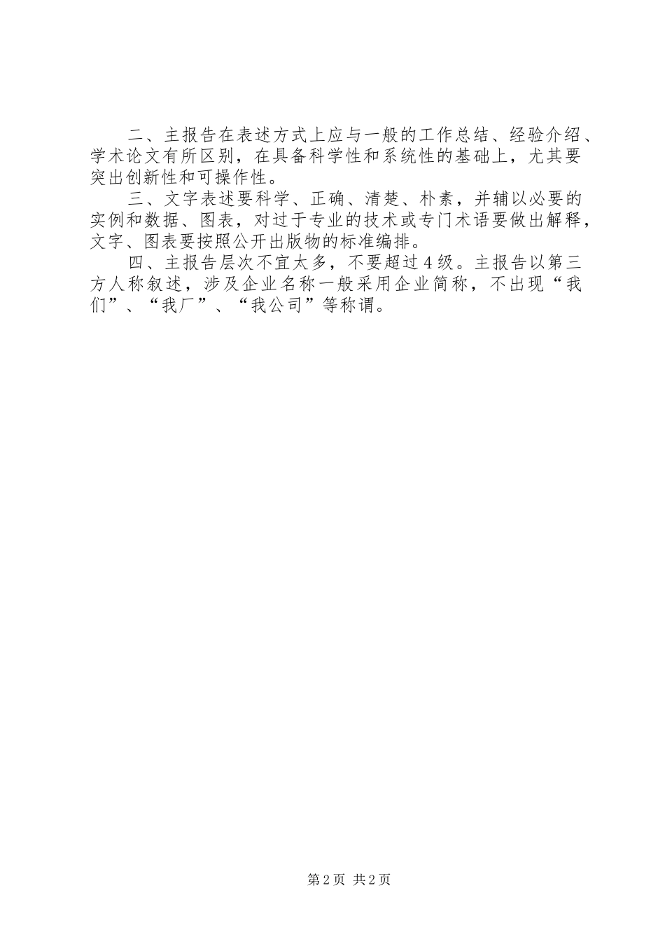 创新成果主报告撰写要求_第2页