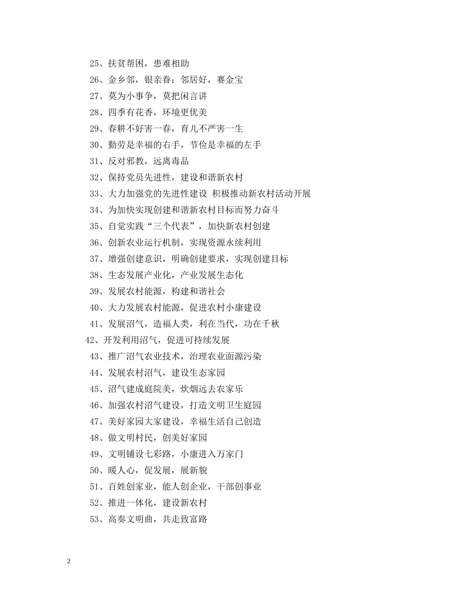 农村文化建设标语 _第2页