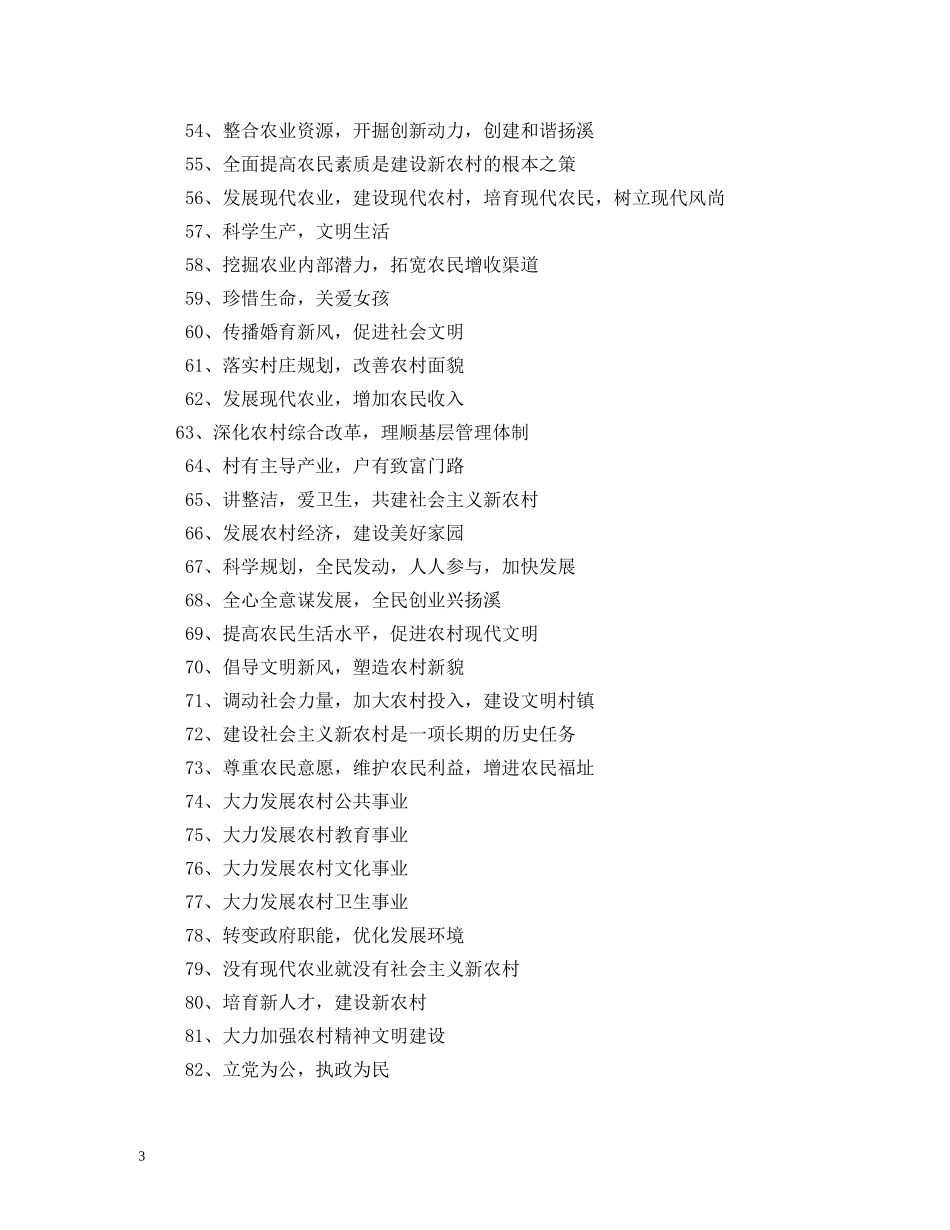 农村文化建设标语 _第3页