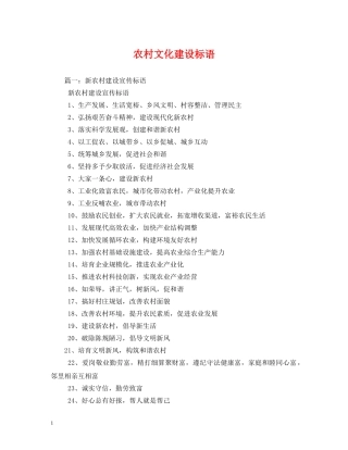 农村文化建设标语 