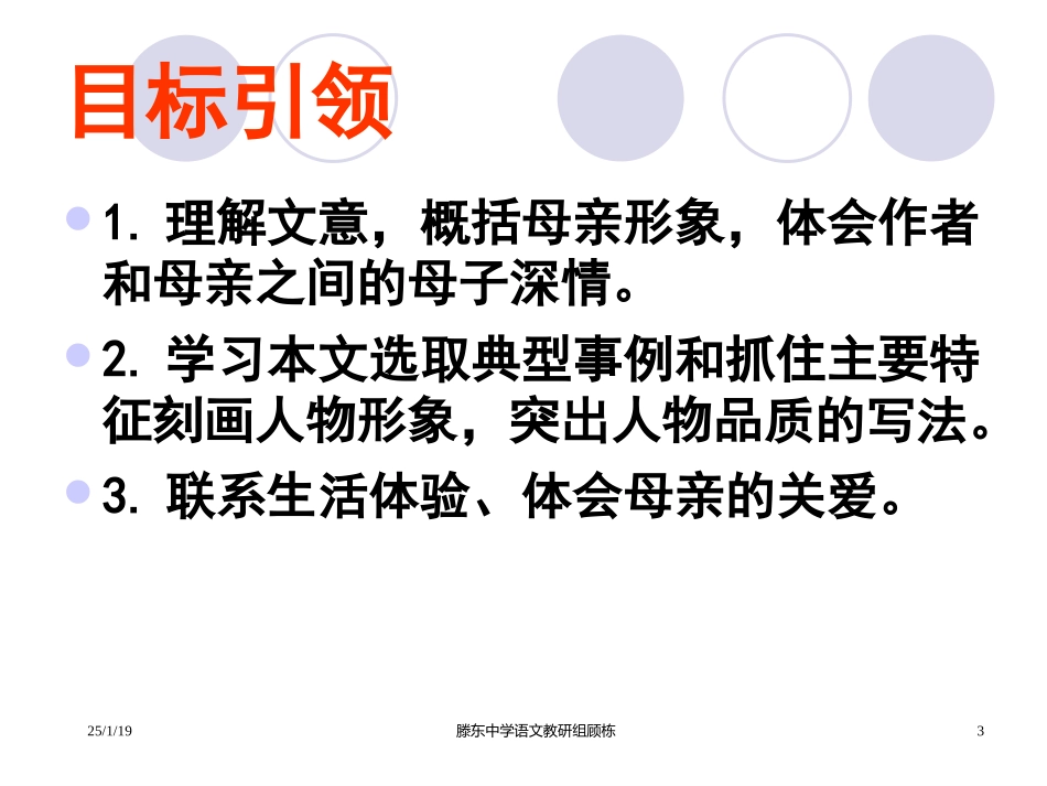 《慈母情深》课件 (2)_第3页