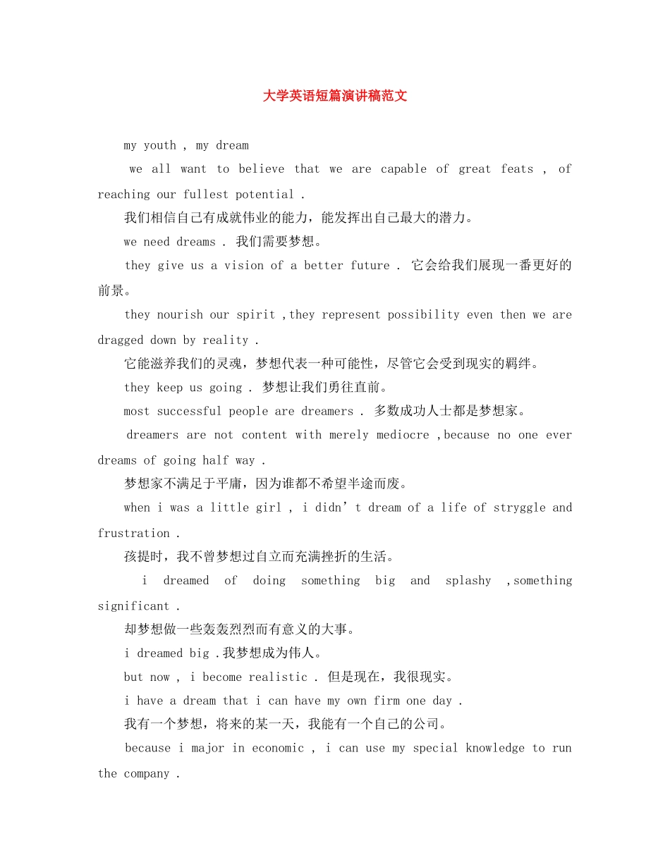 大学英语短篇演讲稿范文 _第1页