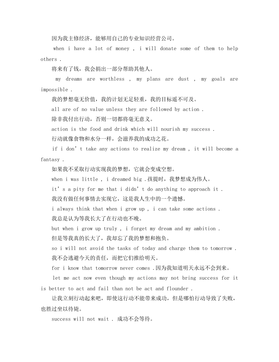 大学英语短篇演讲稿范文 _第2页