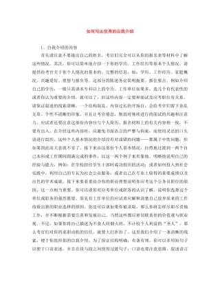 如何写出优秀的自我介绍 