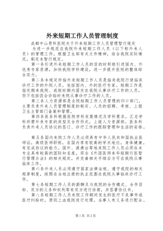 外来短期工作人员管理制度
