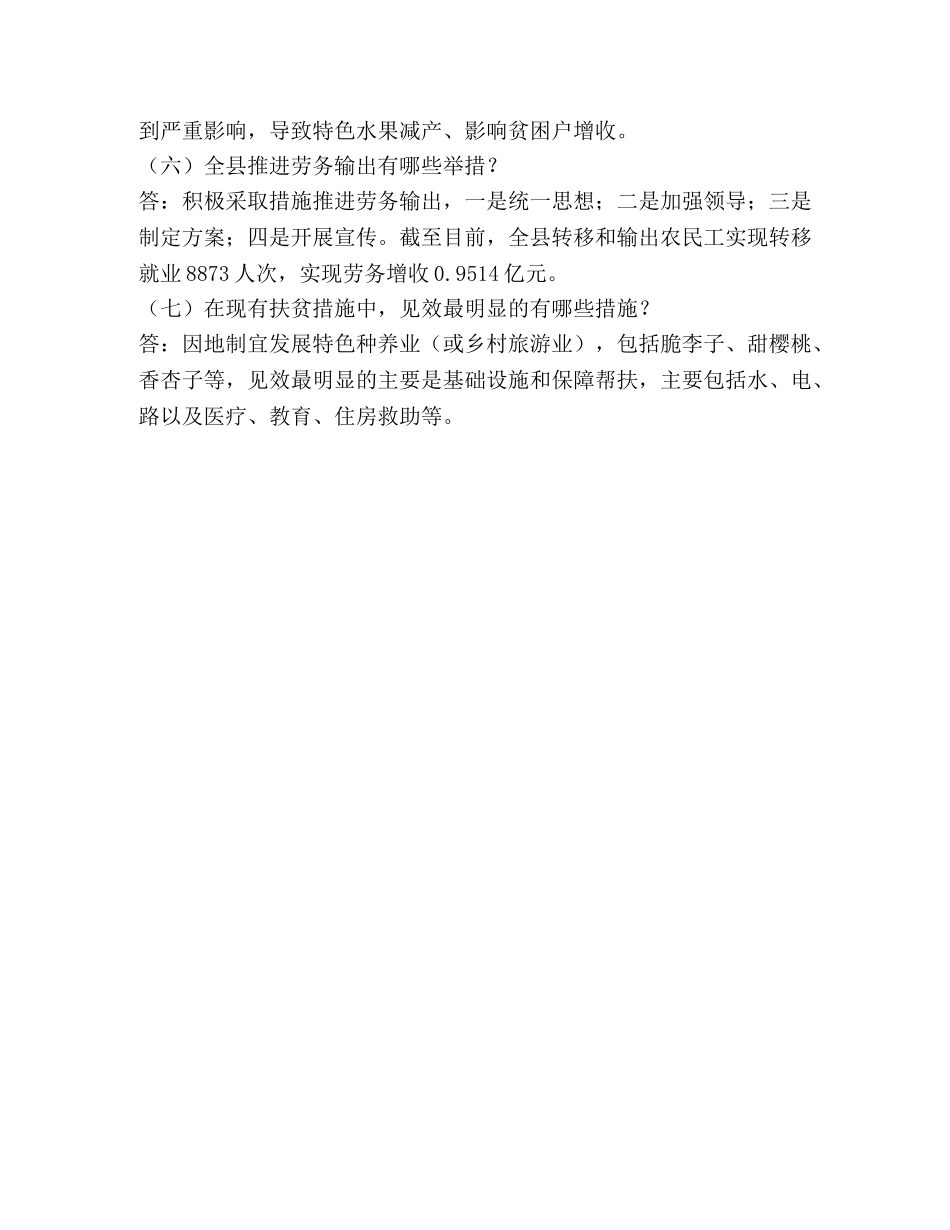 脱贫攻坚政策之应知应会知识（贫困措施） _第2页