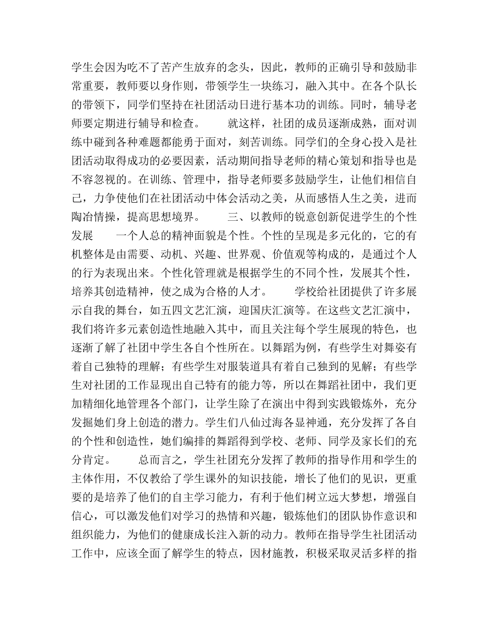 教师在学生社团组织建设中的指导作用研究 _第2页