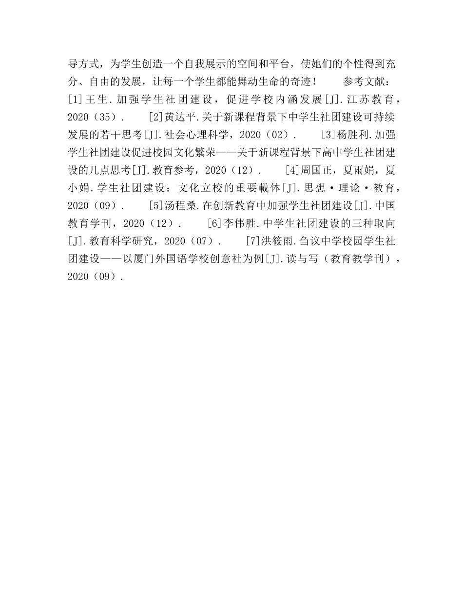 教师在学生社团组织建设中的指导作用研究 _第3页