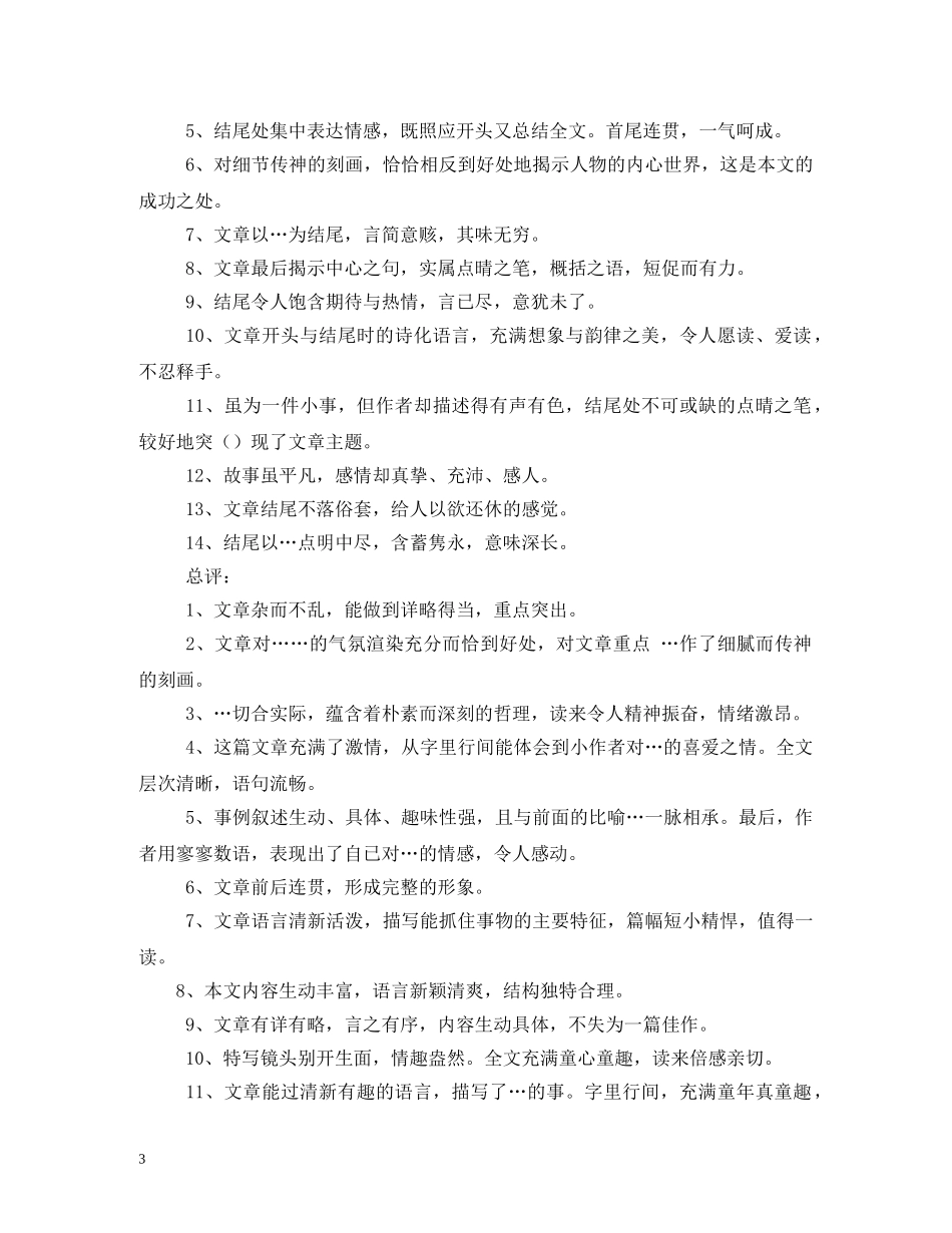 小学生观察日记评语 _第3页