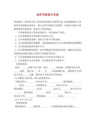 怎样写借条才有效 