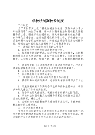 学校法制副校长制度