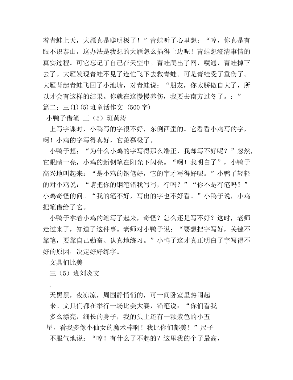 童话故事作文500字 _第2页