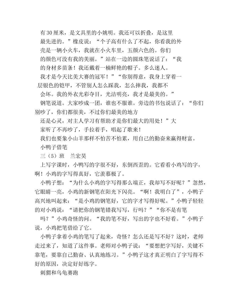 童话故事作文500字 _第3页
