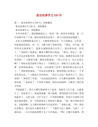 童话故事作文500字 