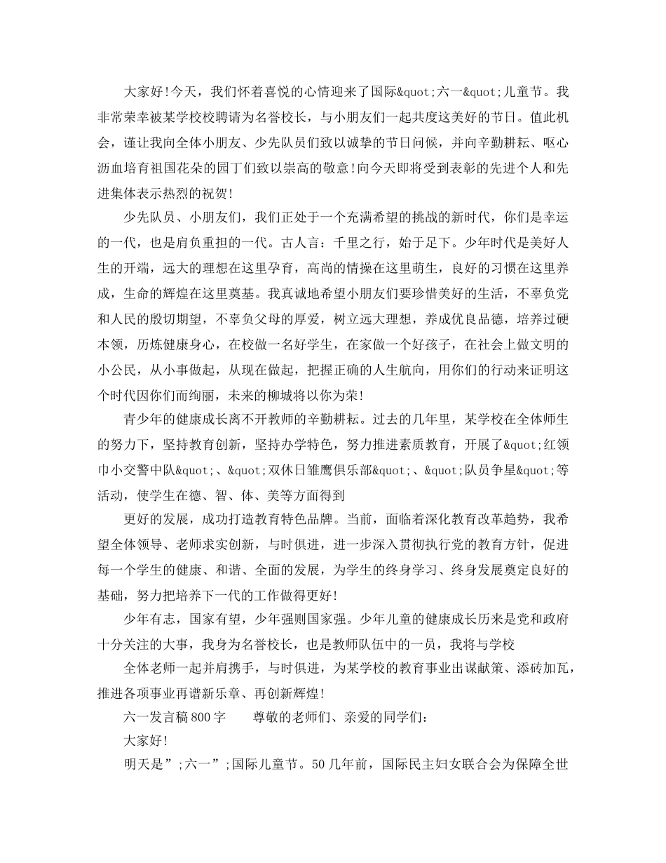 六一发言稿800字 _第2页