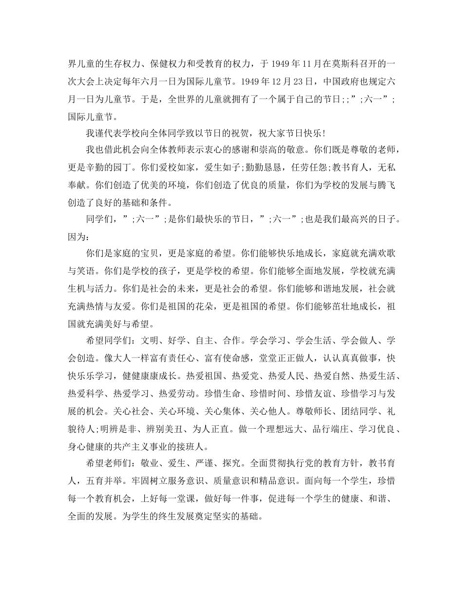 六一发言稿800字 _第3页