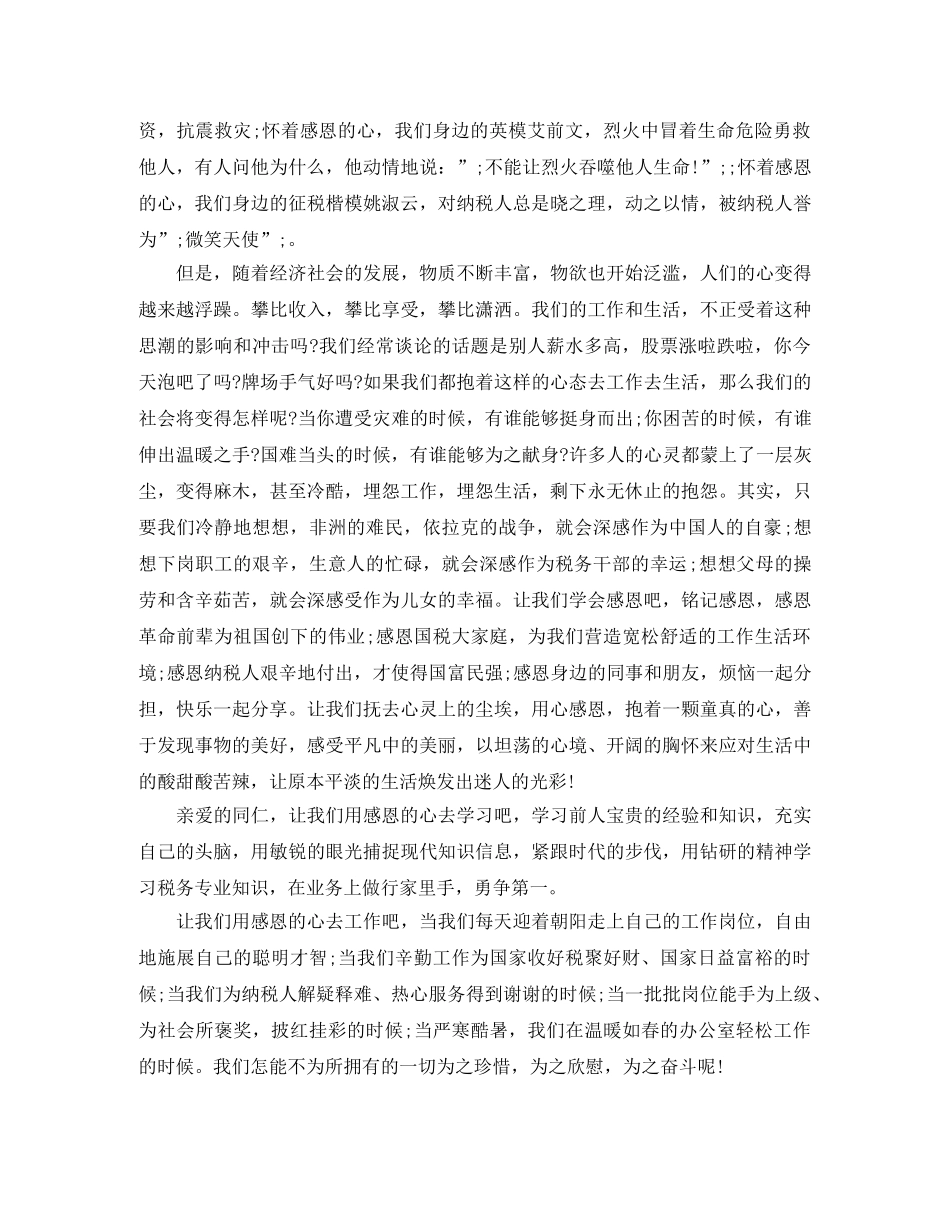 感恩演讲稿500字左右 _第2页