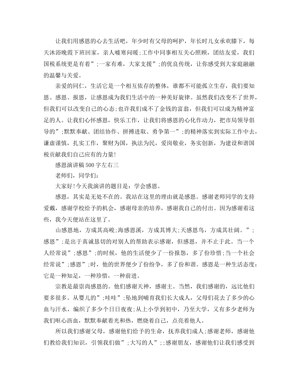 感恩演讲稿500字左右 _第3页