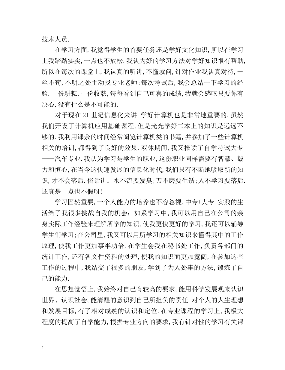 函授大专毕业自我鉴定2 _第2页