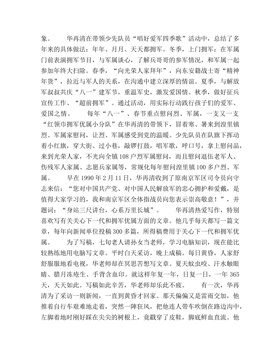 做一辈子用爱心点灯的人 _第3页