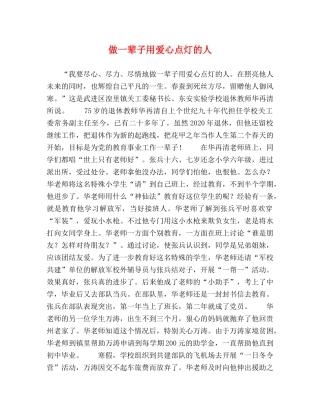 做一辈子用爱心点灯的人 