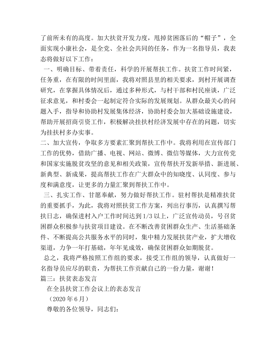 交警中队精准扶贫表态发言 _第2页