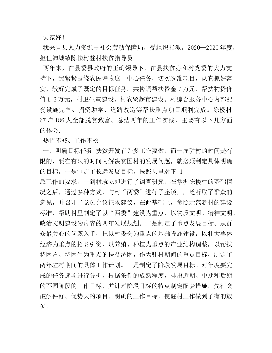 交警中队精准扶贫表态发言 _第3页