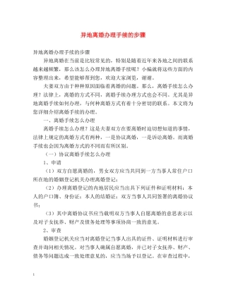 异地离婚办理手续的步骤 