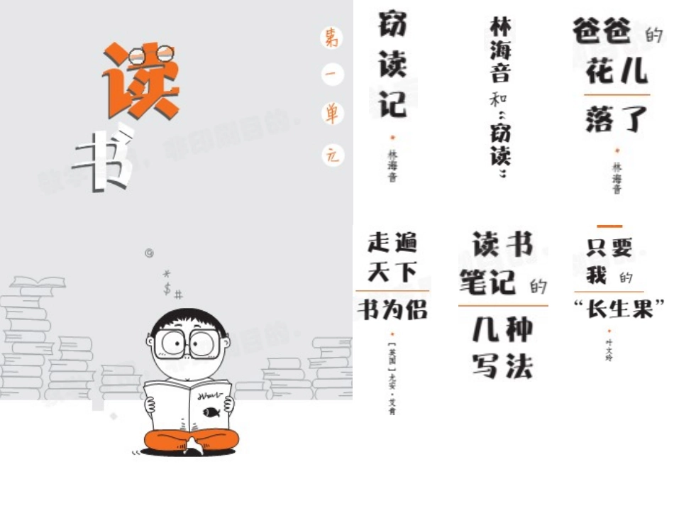 “读书”随文阅读_第1页