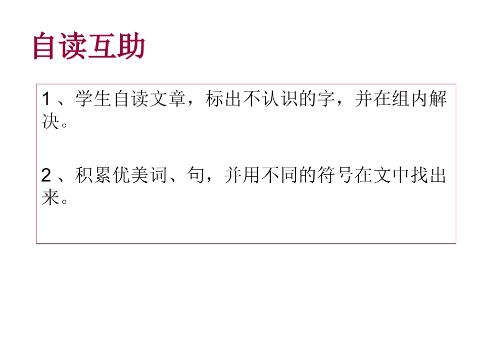 “读书”随文阅读_第2页