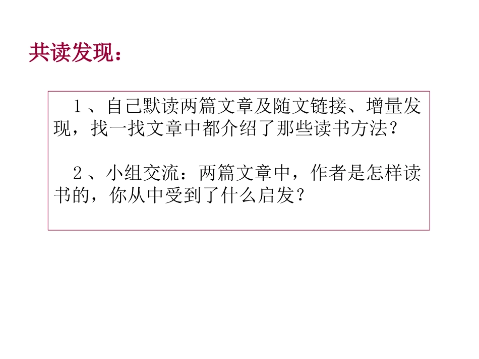 “读书”随文阅读_第3页