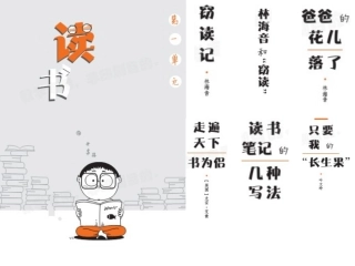 “读书”随文阅读