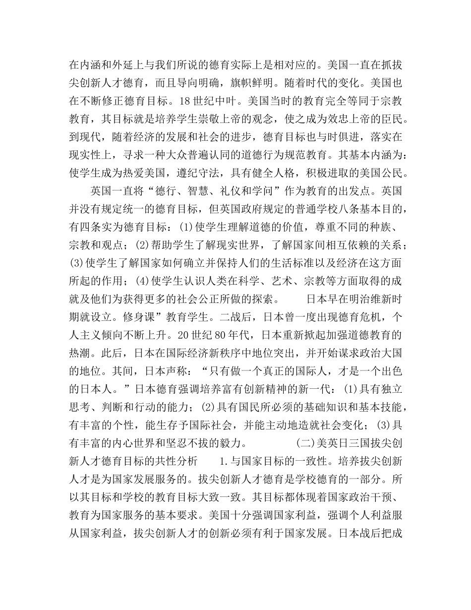 美英日三国拔尖创新人才德育内容与途径比较分析 _第2页