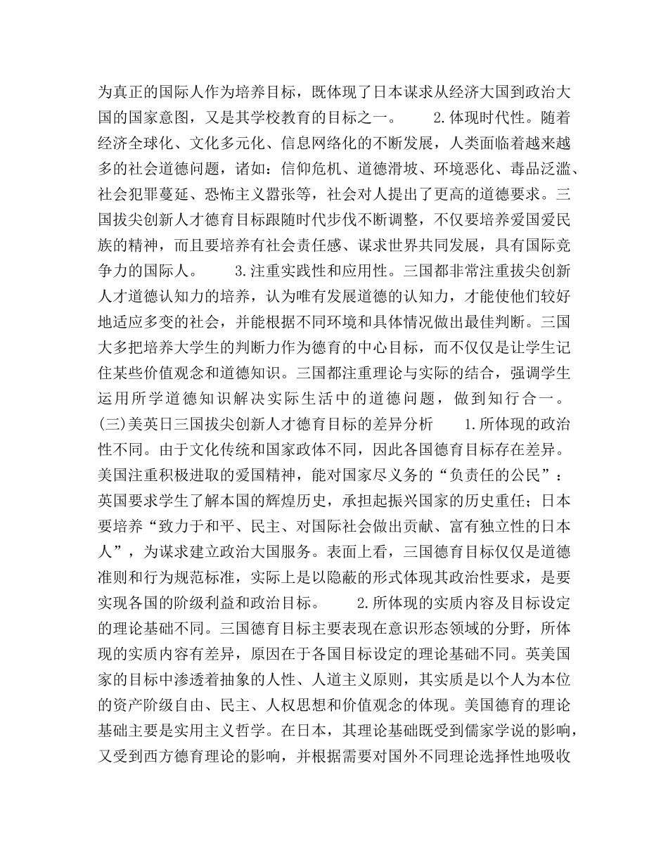 美英日三国拔尖创新人才德育内容与途径比较分析 _第3页