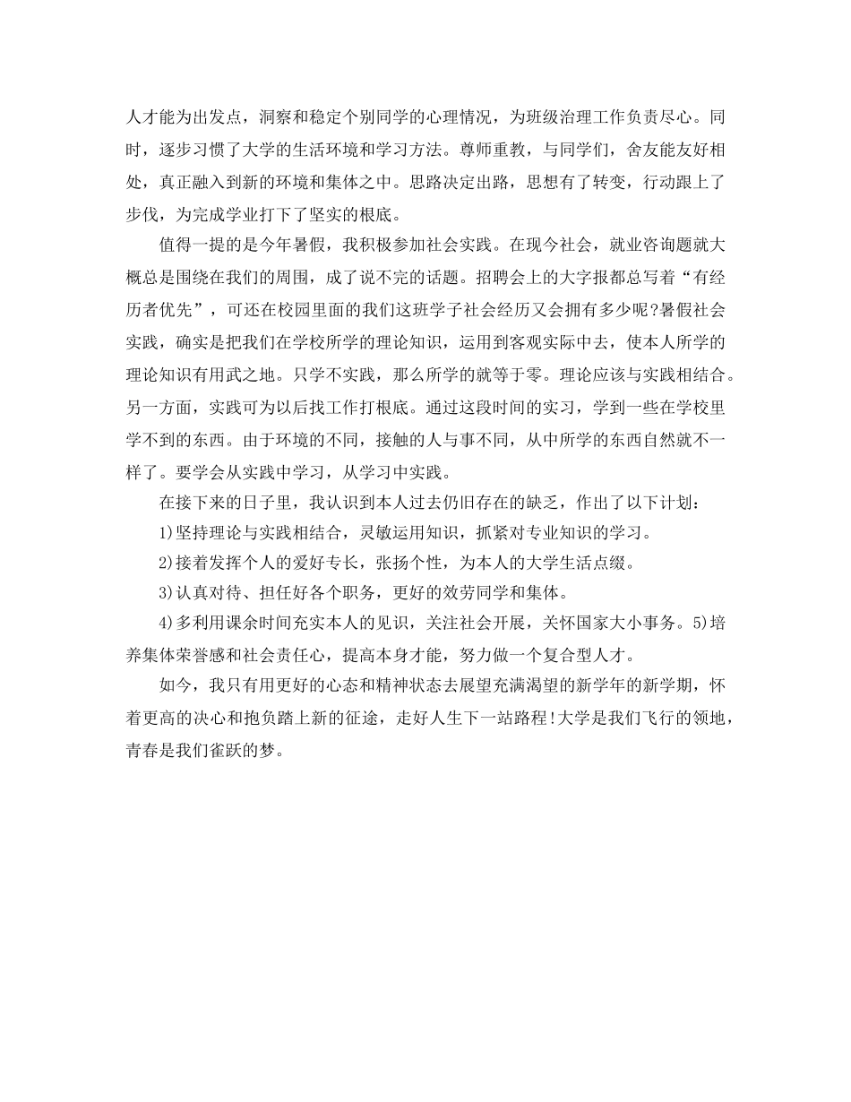 大一学年自我参考总结优秀范文（通用） _第2页