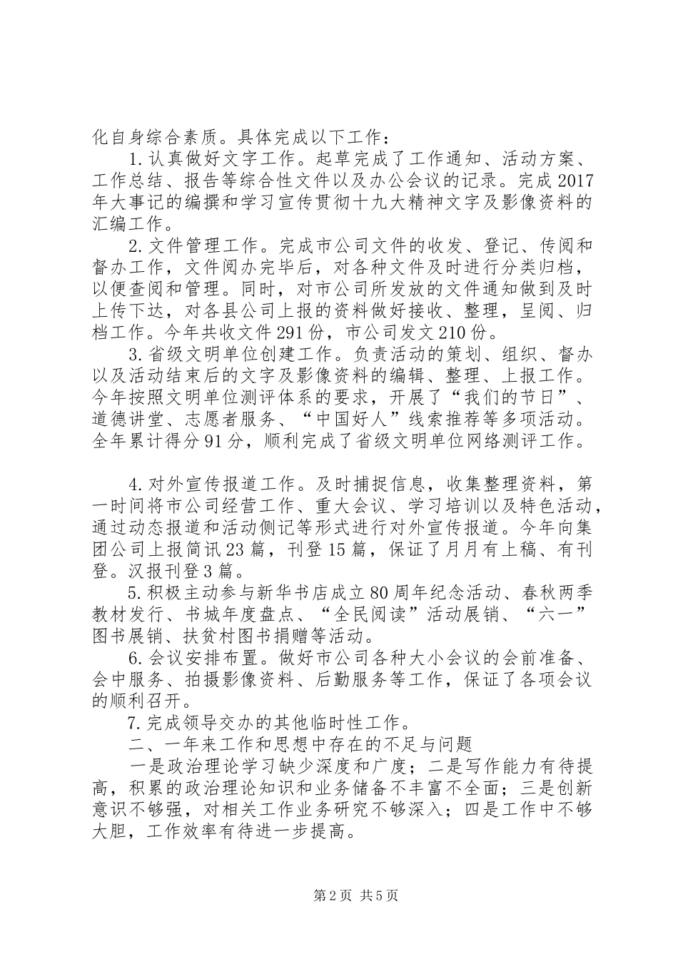 XX年办公室个人工作总结办公室XX年一季度工作总结_第2页