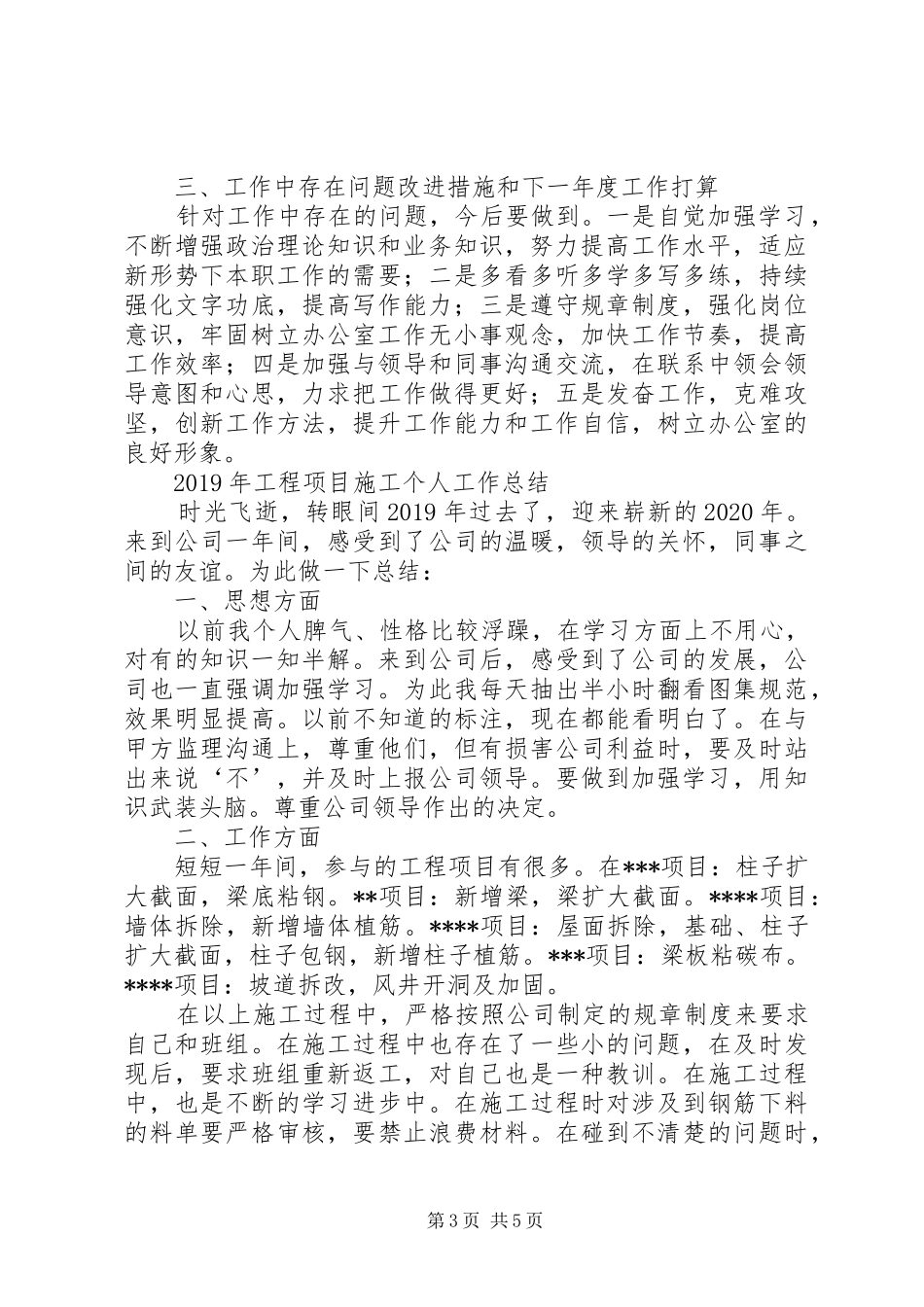 XX年办公室个人工作总结办公室XX年一季度工作总结_第3页