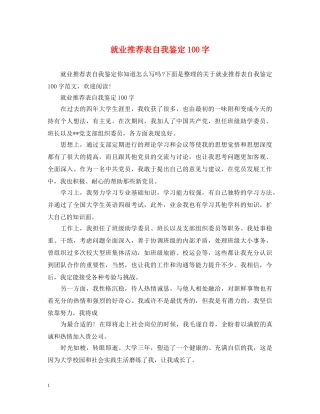 就业推荐表自我鉴定100字 