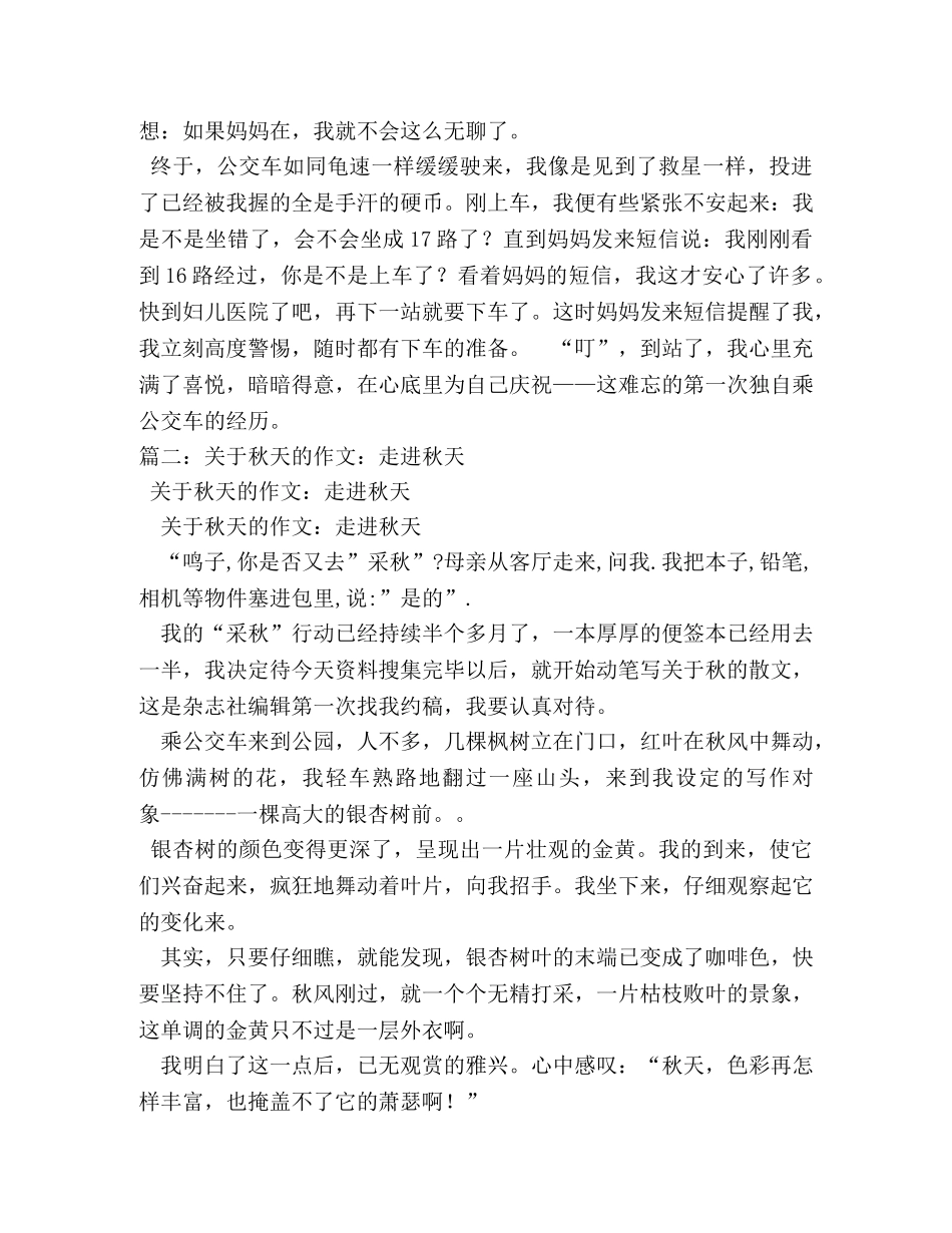 走进秋天作文250字 _第2页