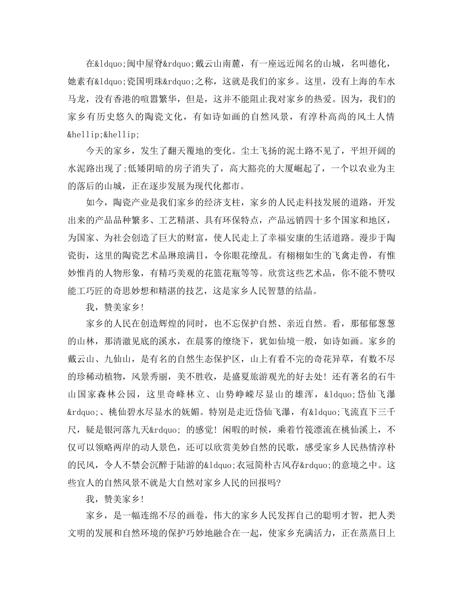 胸怀祖国爱我家乡演讲稿3篇 _第3页