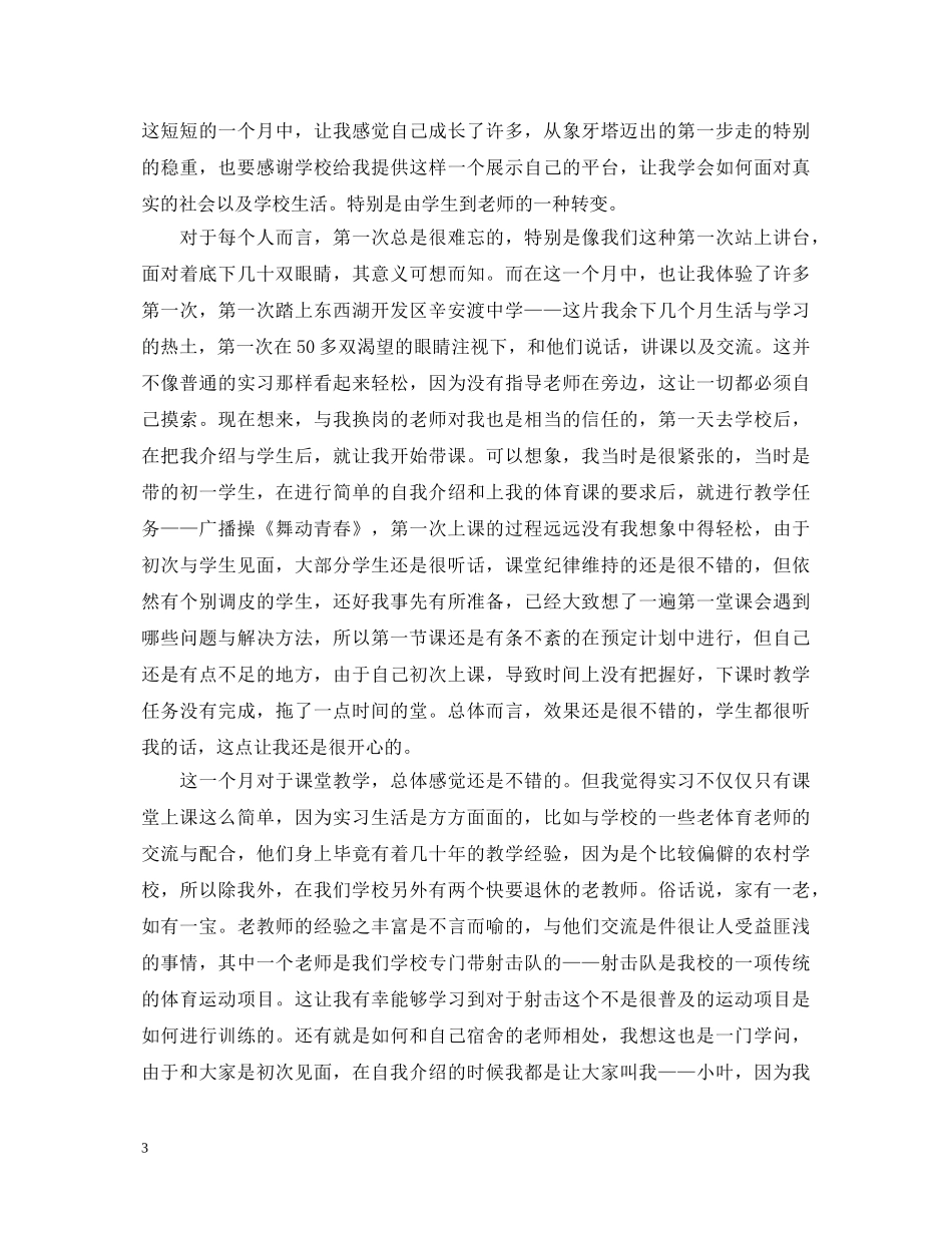 新教师实习自我鉴定2 _第3页