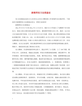 新教师实习自我鉴定2 