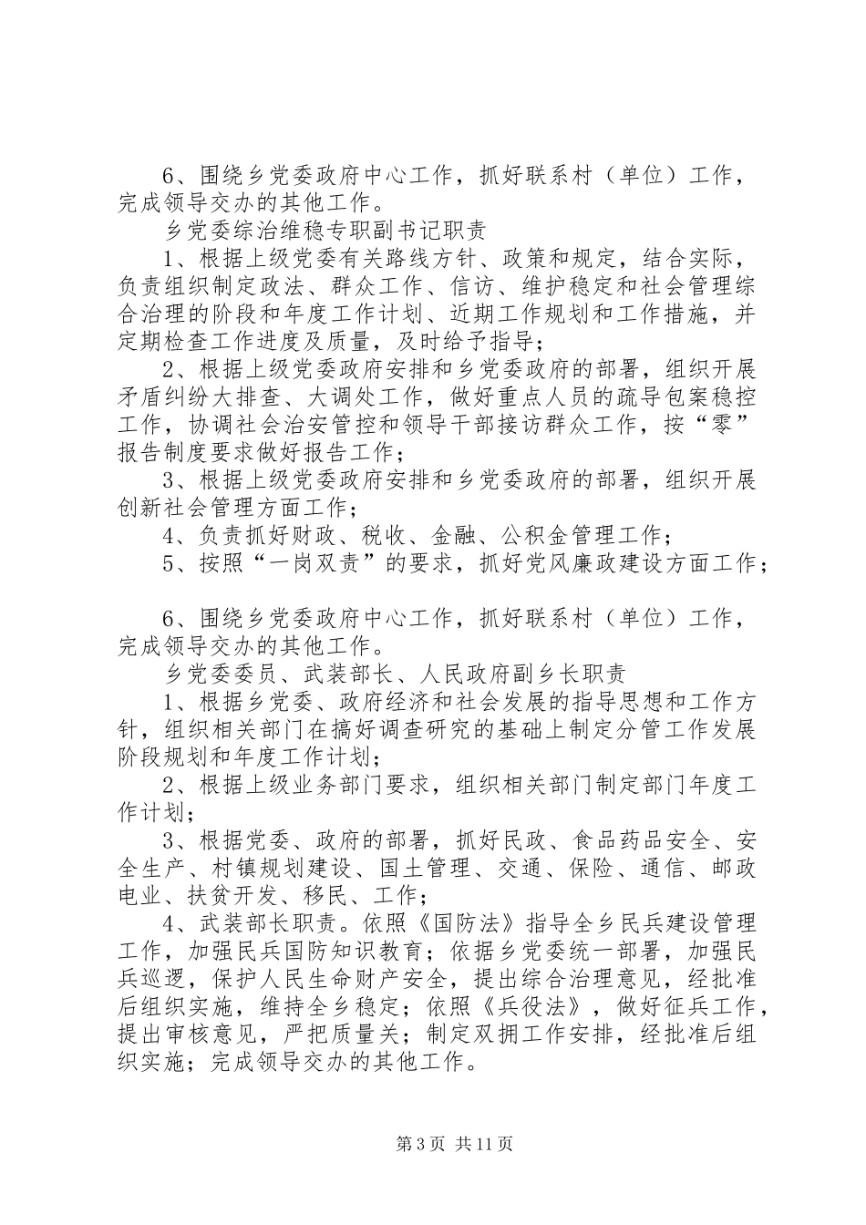 全乡规范工作行为健全工作制度意见_第3页