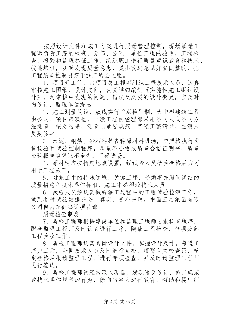 建设单位质量管理与质量检查制度3.20_第2页