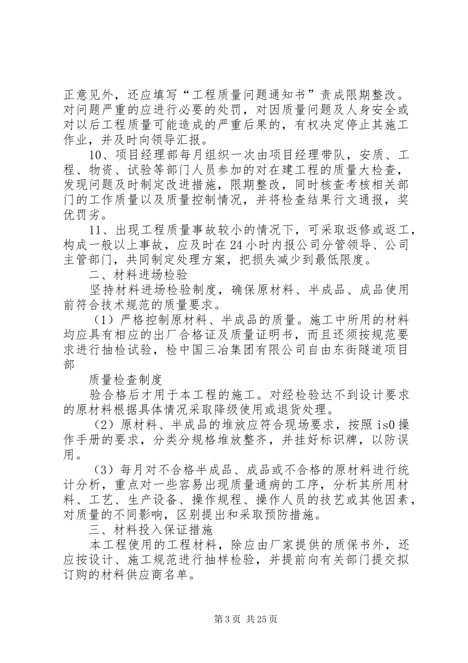 建设单位质量管理与质量检查制度3.20_第3页