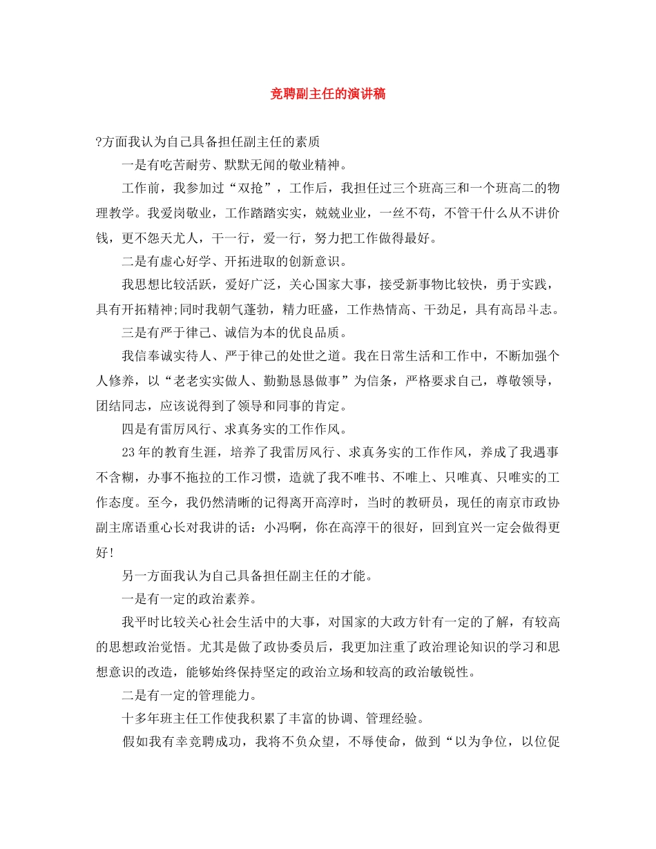 竞聘副主任的演讲稿 _第1页
