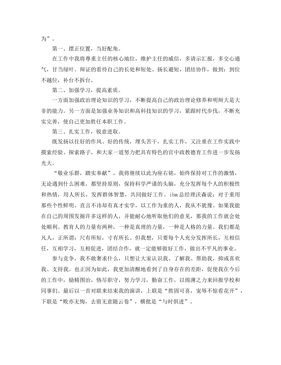 竞聘副主任的演讲稿 _第2页
